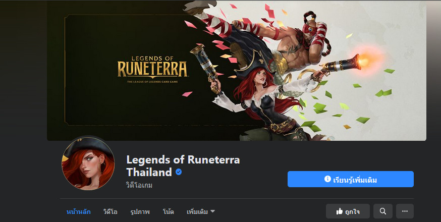 Legends of Runeterra Thailand Fan Page